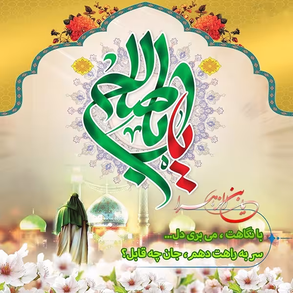 عکس پروفایل میلاد امام زمان عجل الله تعالی فرجه الشریف