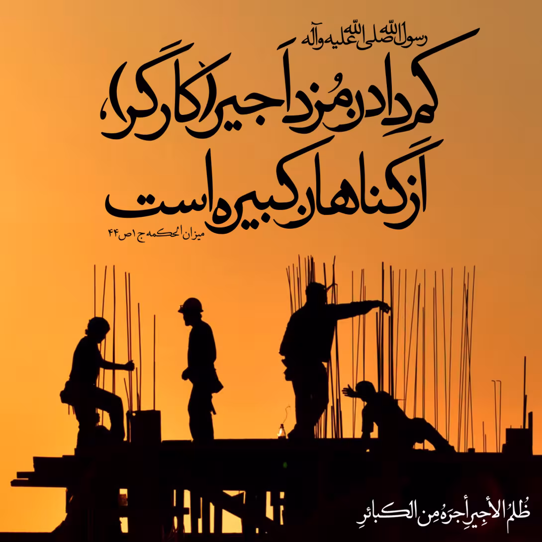 روز کار و کارگر