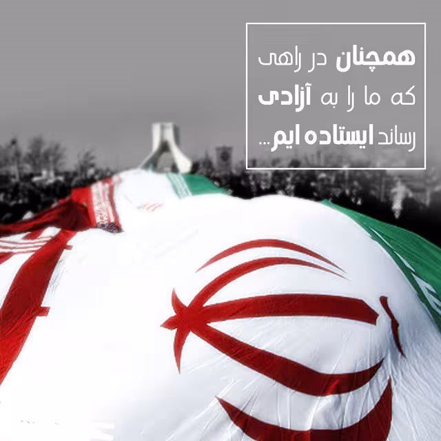 تصاویر ۲۲ بهمن
