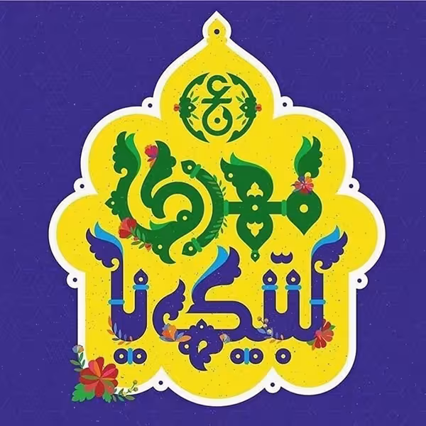 عکس پروفایل میلاد امام زمان عجل الله تعالی فرجه الشریف