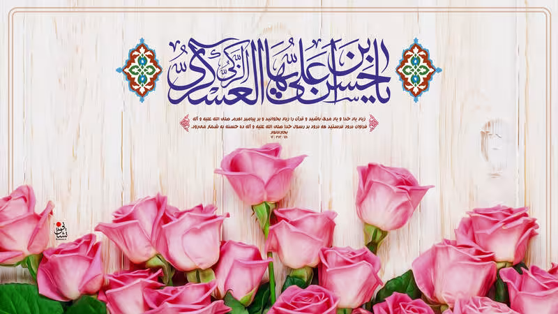 ولادت حضرت امام حسن عسکری علیه‌السلام