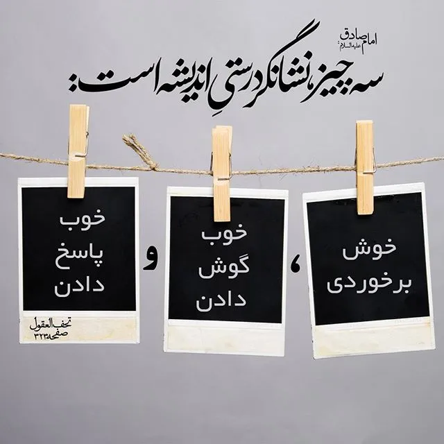 درستیِ اندیشه