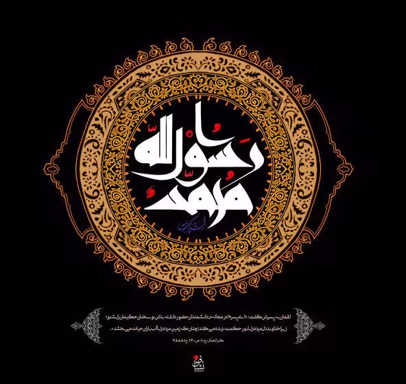 عکس پروفایل رحلت پیامبر اکرم صلی الله علیه و آله و سلم