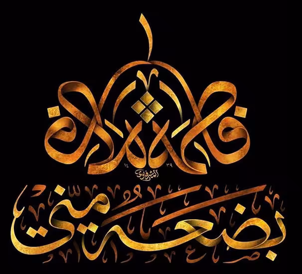 عکس پروفایل شهادت حضرت فاطمه زهرا سلام الله علیها