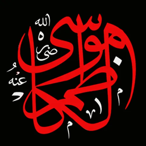 عکس پروفایل شهادت امام موسی کاظم علیه السلام