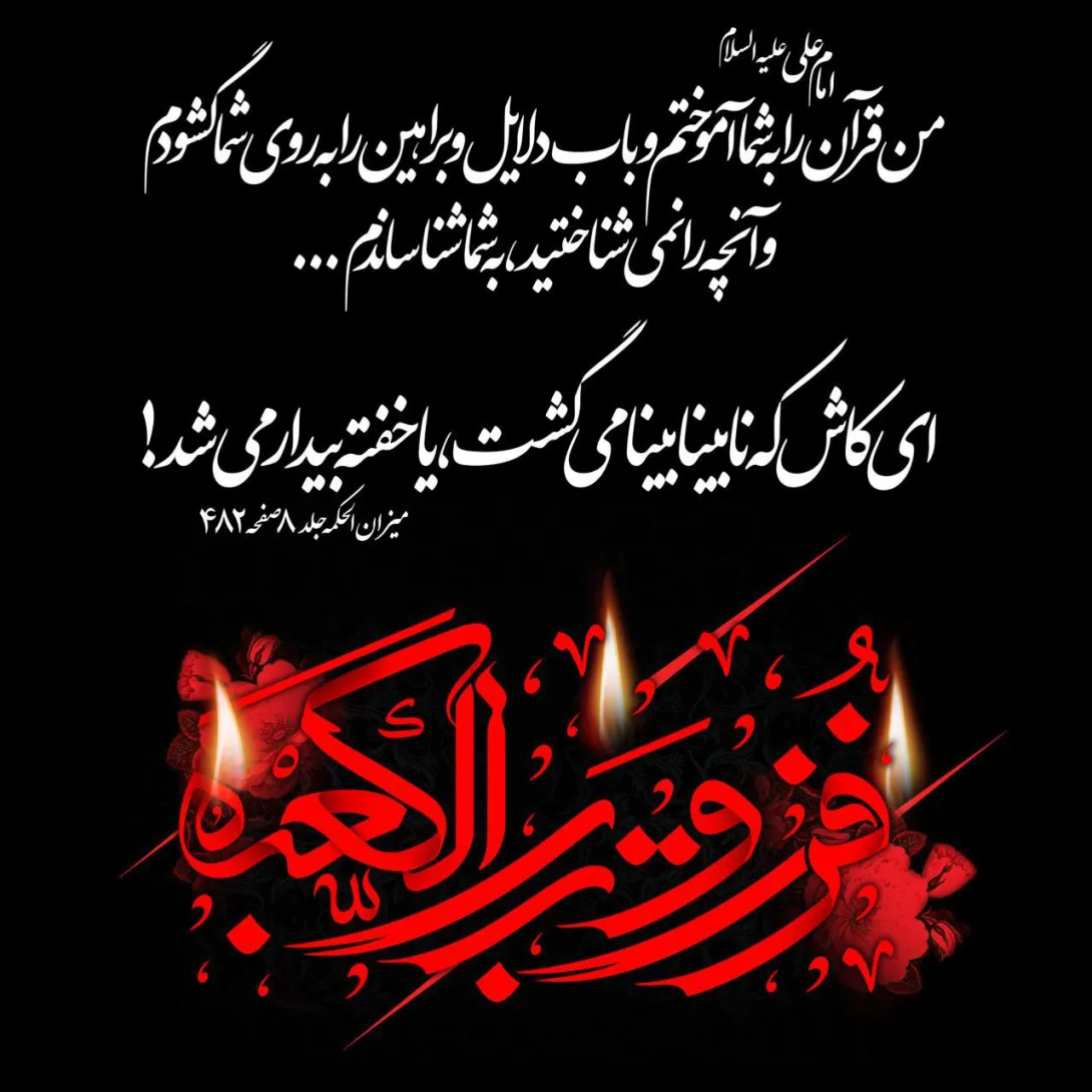 پوستر شهادت امام علی علیه السلام