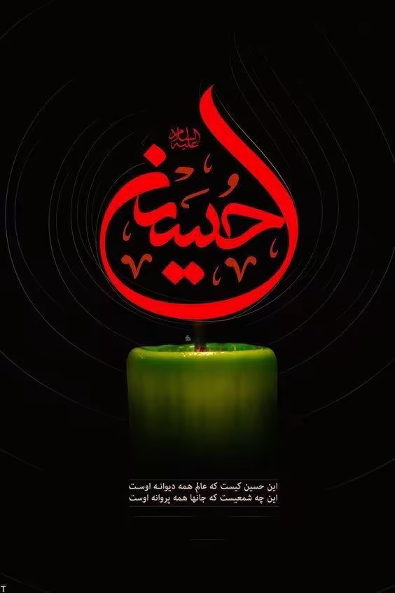 ایام سوگواری ماه محرم