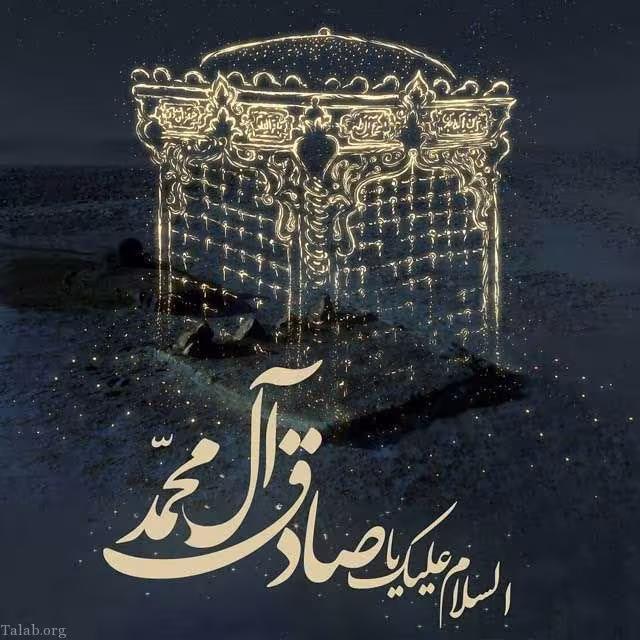 شهادت امام جعفر صادق علیه السلام