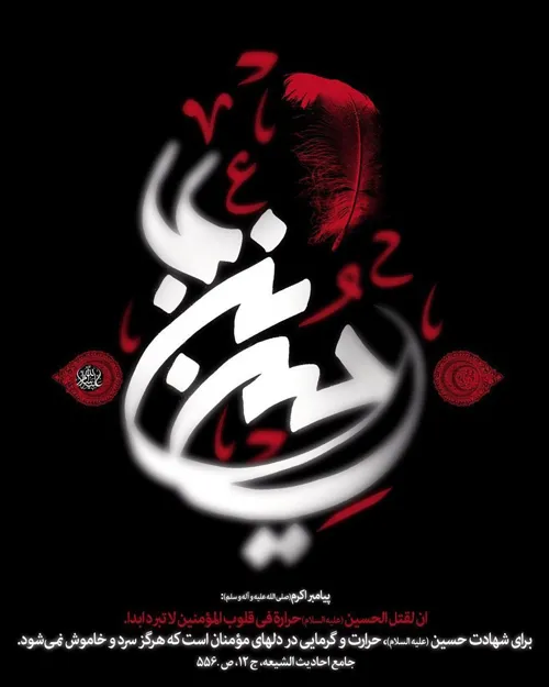 عکس نوشته امام حسین علیه السلام