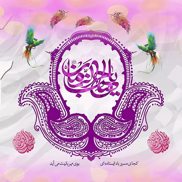 عکس پروفایل میلاد امام زمان عجل الله تعالی فرجه الشریف