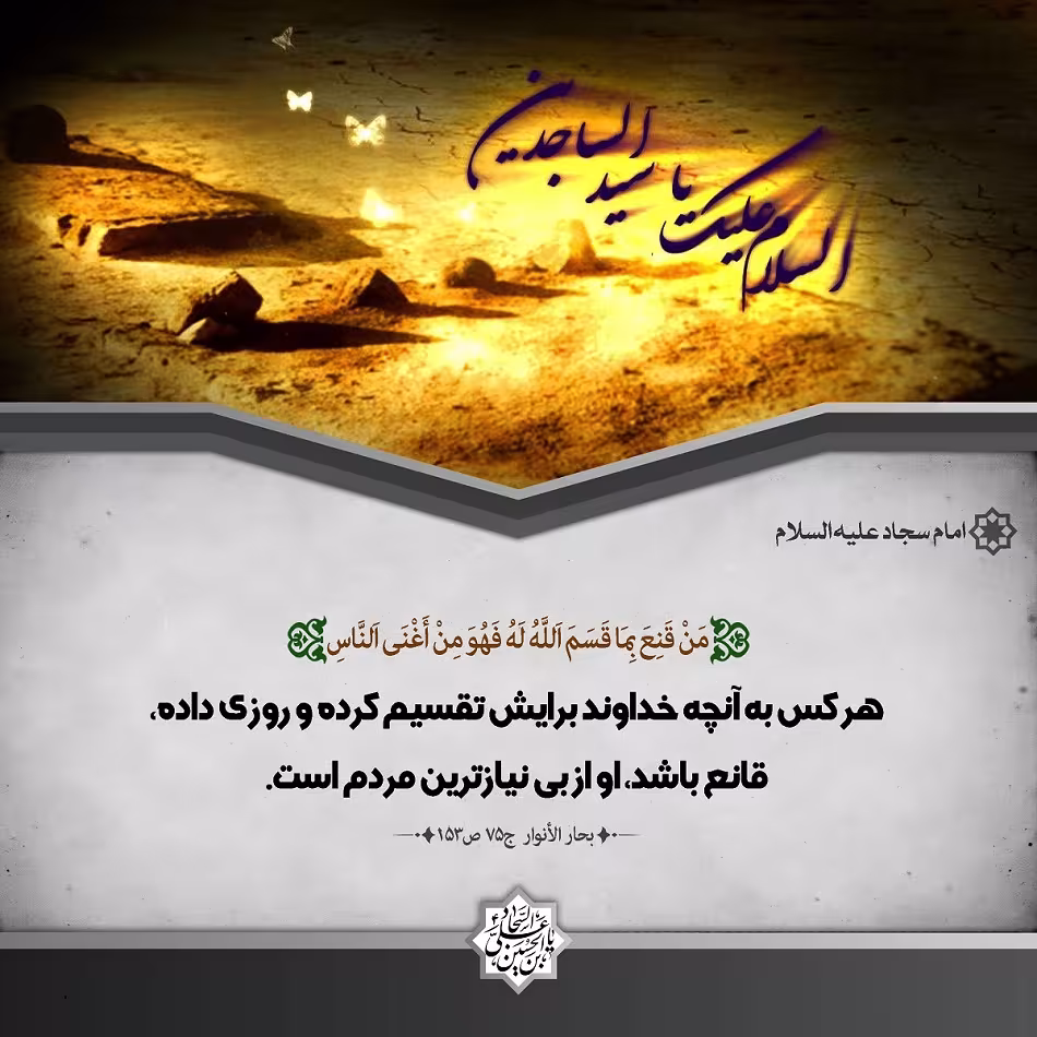 شهادت حضرت امام سجاد علیه السلام