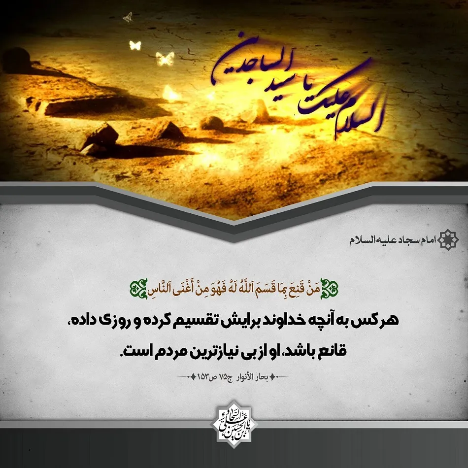 شهادت حضرت امام سجاد علیه السلام