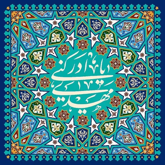 عکس پروفایل میلاد امام زمان عجل الله تعالی فرجه الشریف