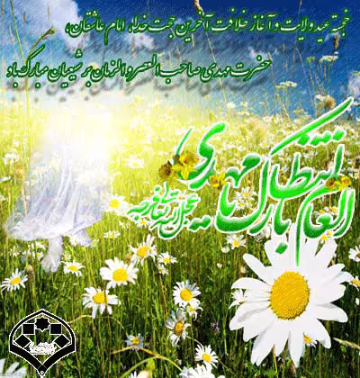 تصویر متحرک ولادت امام زمان عجل الله تعالی فرجه الشریف