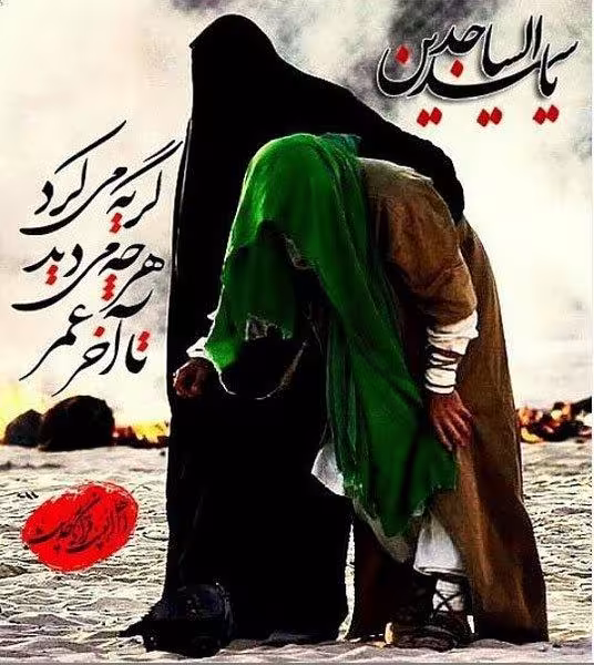 شهادت حضرت امام سجاد علیه‌السلام