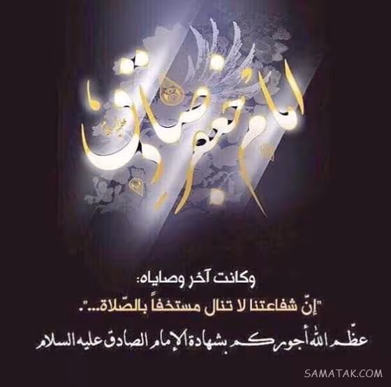 پوستر شهادت امام جعفر صادق علیه السلام