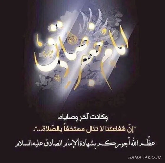 پوستر شهادت امام جعفر صادق علیه السلام