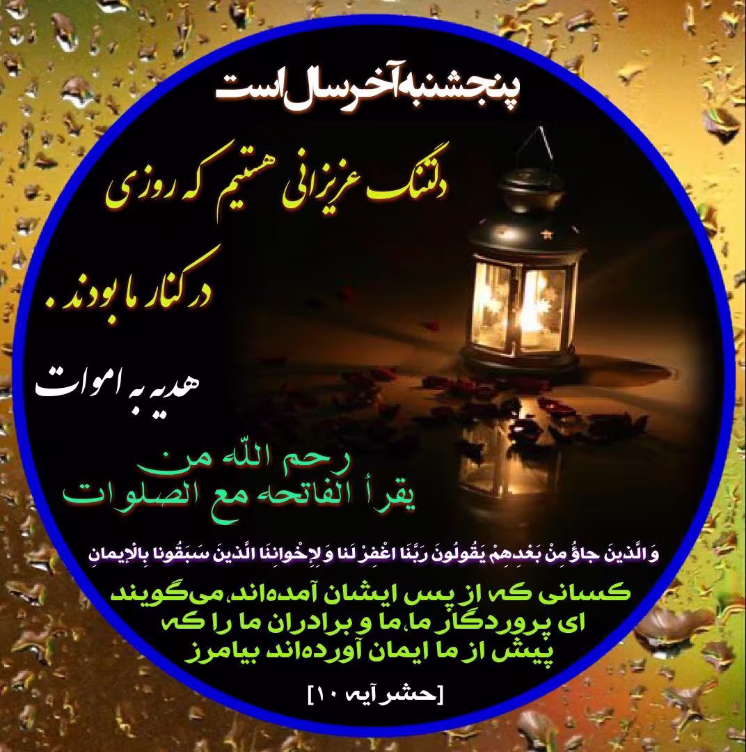 پنج شنبه آخر سال