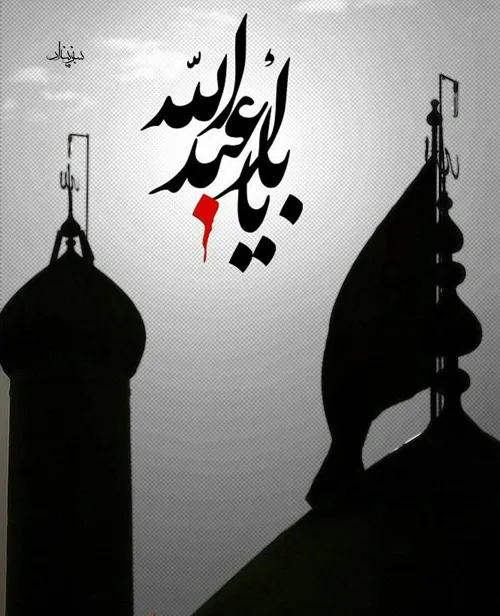 عکس نوشته امام حسین علیه السلام
