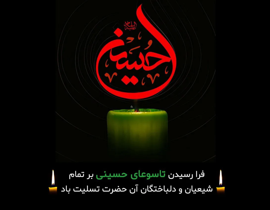 ایام سوگواری ماه محرم