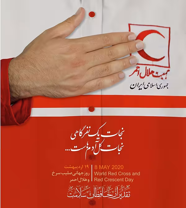 روز جهانی صلیب سرخ و هلال احمر