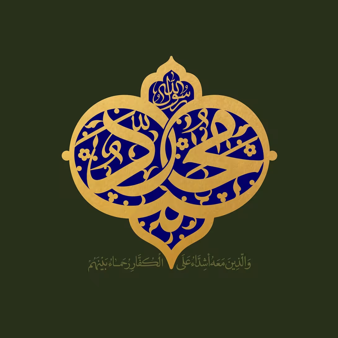 سالروز ازدواج رسول اکرم صلی‌الله علیه و آله با حضرت خدیجه کبری سلام الله علیها