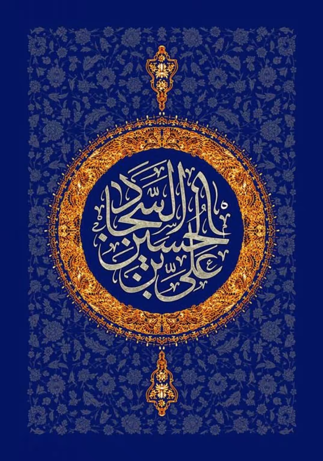 ولادت امام سجاد علیه السلام