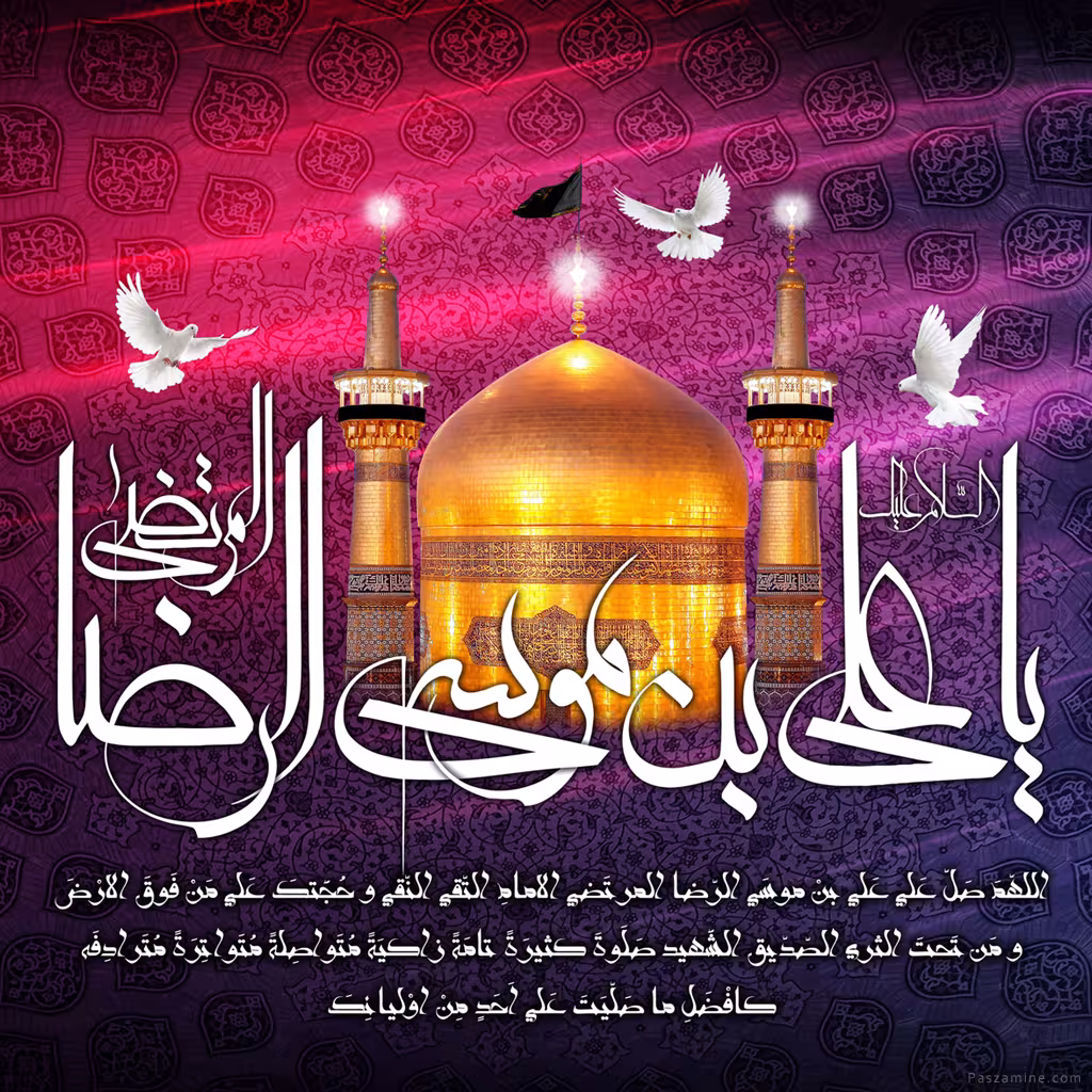 پوستر شهادت امام رضا علیه السلام