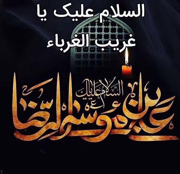 عکس پروفایل شهادت امام رضا علیه السلام