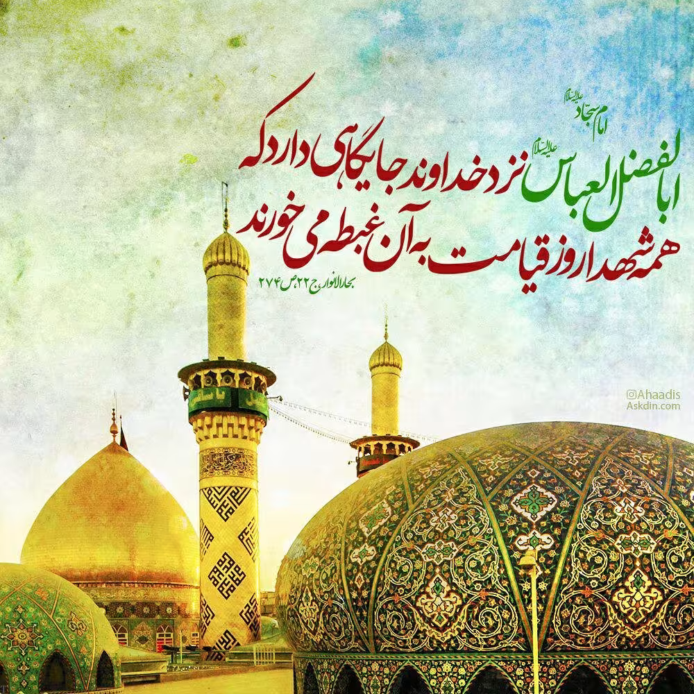 عکس پروفایل میلاد حضرت ابوالفضل علیه السلام