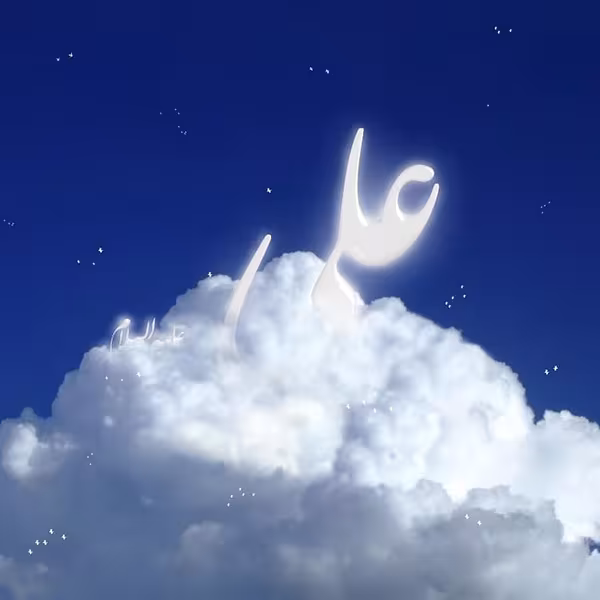 عکس پروفایل میلاد امام علی علیه السلام