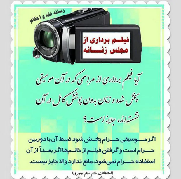 فیلم برداری از مجالس زنانه