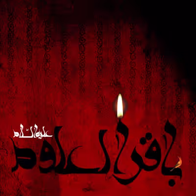 پوستر شهادت امام محمد باقر علیه السلام