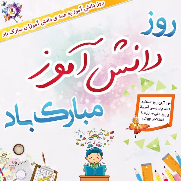 ۱۳ ابان