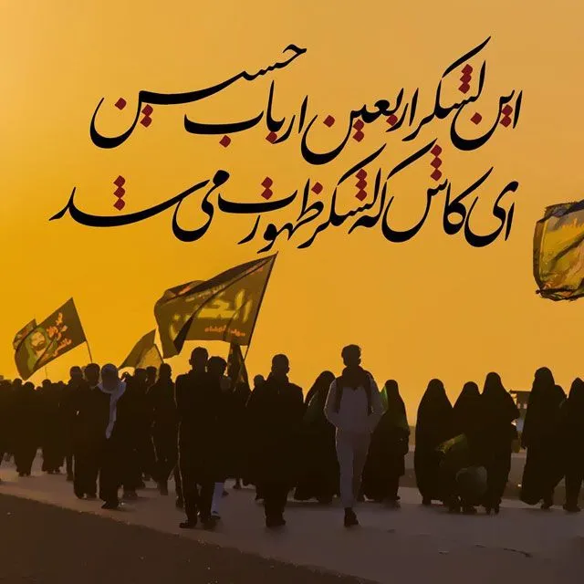 عکس پروفایل اربعین حسینی