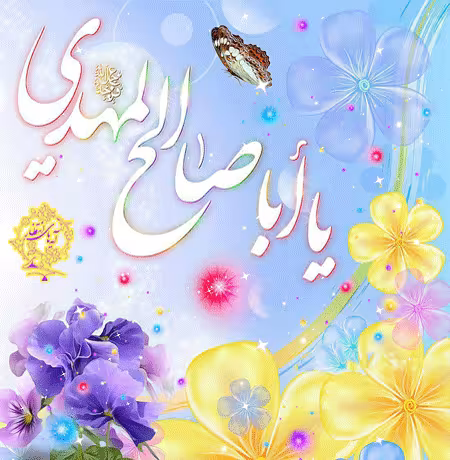 تصویر متحرک ولادت امام زمان عجل الله تعالی فرجه الشریف