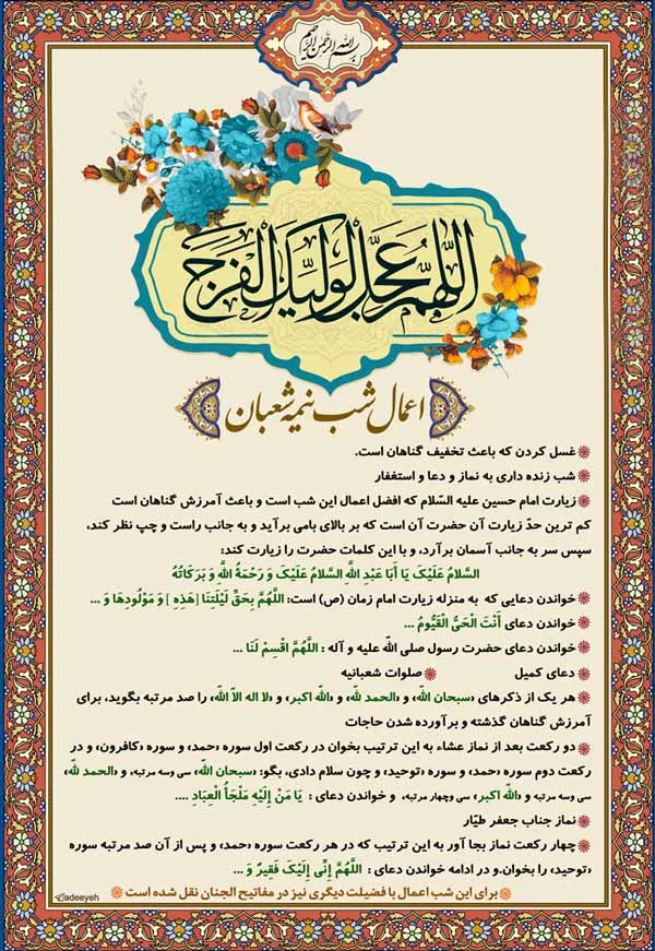 نیمه شعبان