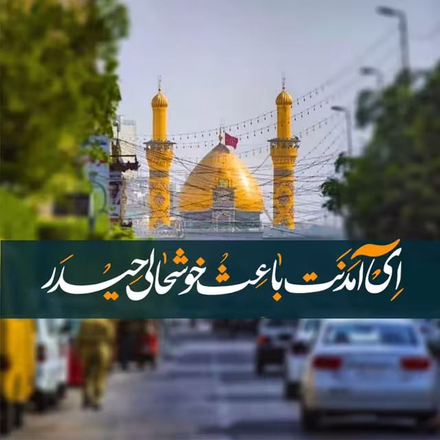 ولادت حضرت ابوالفضل العباس علیه السلام و روز جانباز