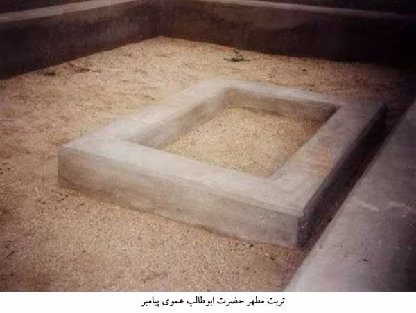 شهادت حضرت ابوطالب عموی پیامبر