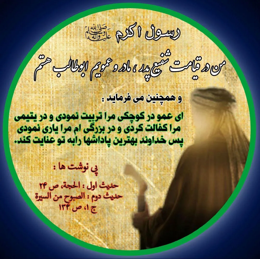 وفات حضرت ابوطالب (سَلامُ اللهِ عَلَيهِ) + آواتار | ضیاءالصالحین