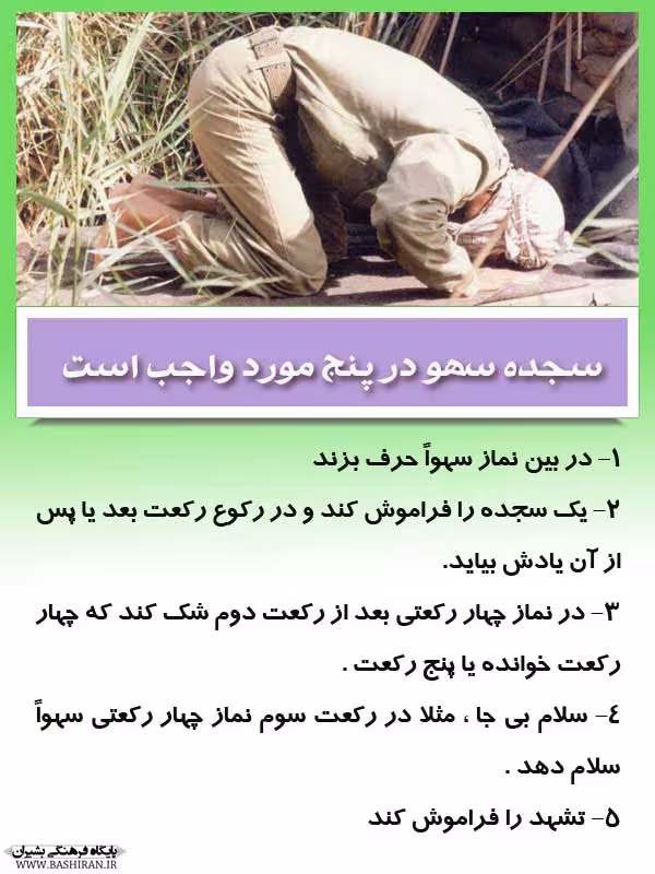 سجده سهو