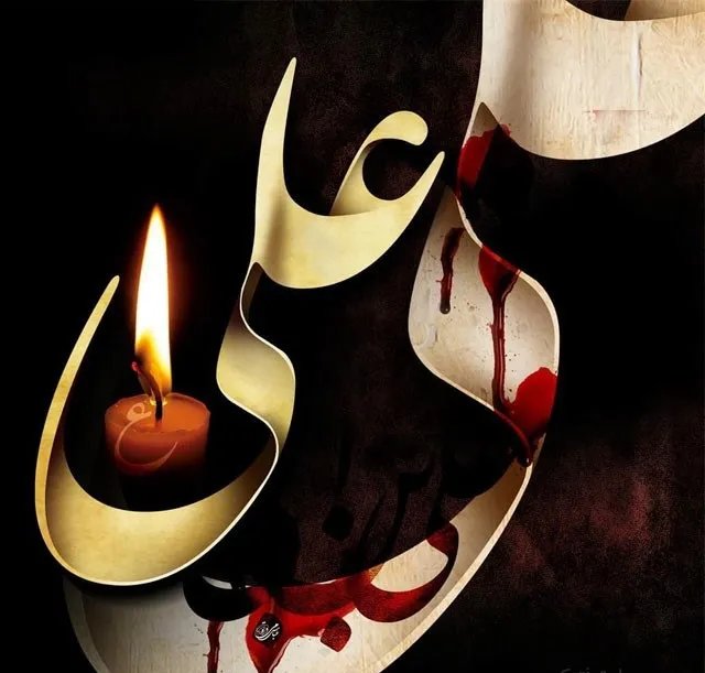 پوستر شهادت امام علی علیه السلام