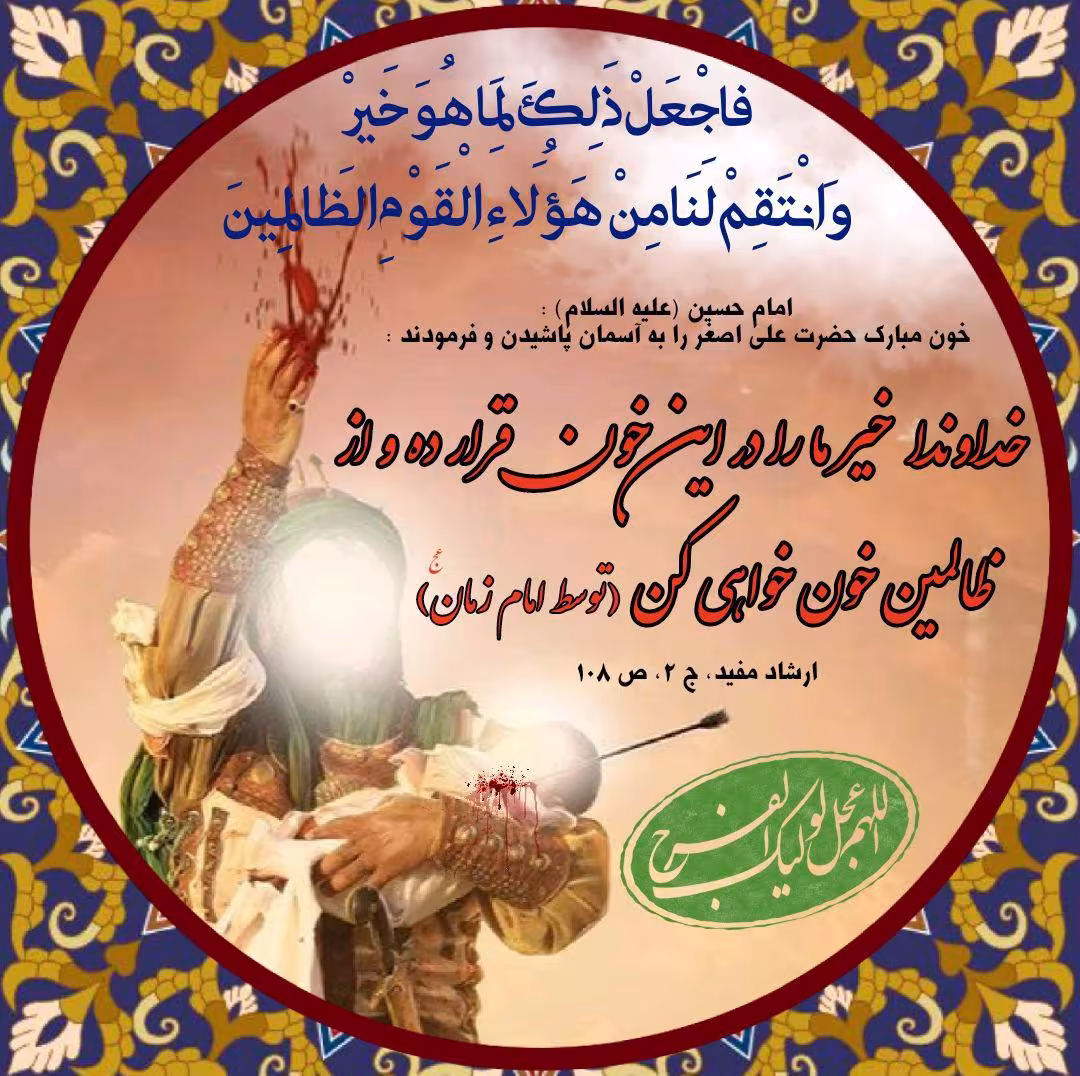 آواتار / حضرت علی اصغر(علیه السلام) | ضیاءالصالحین
