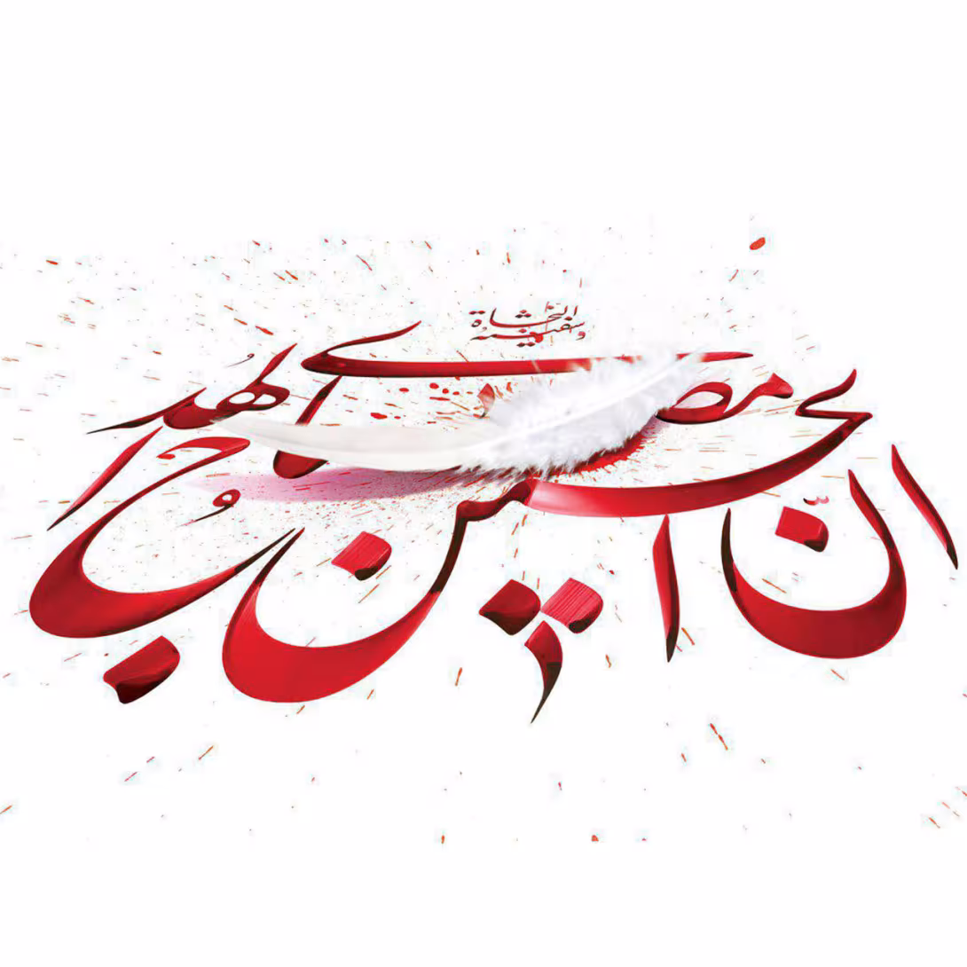 عکس پروفایل اربعین حسینی