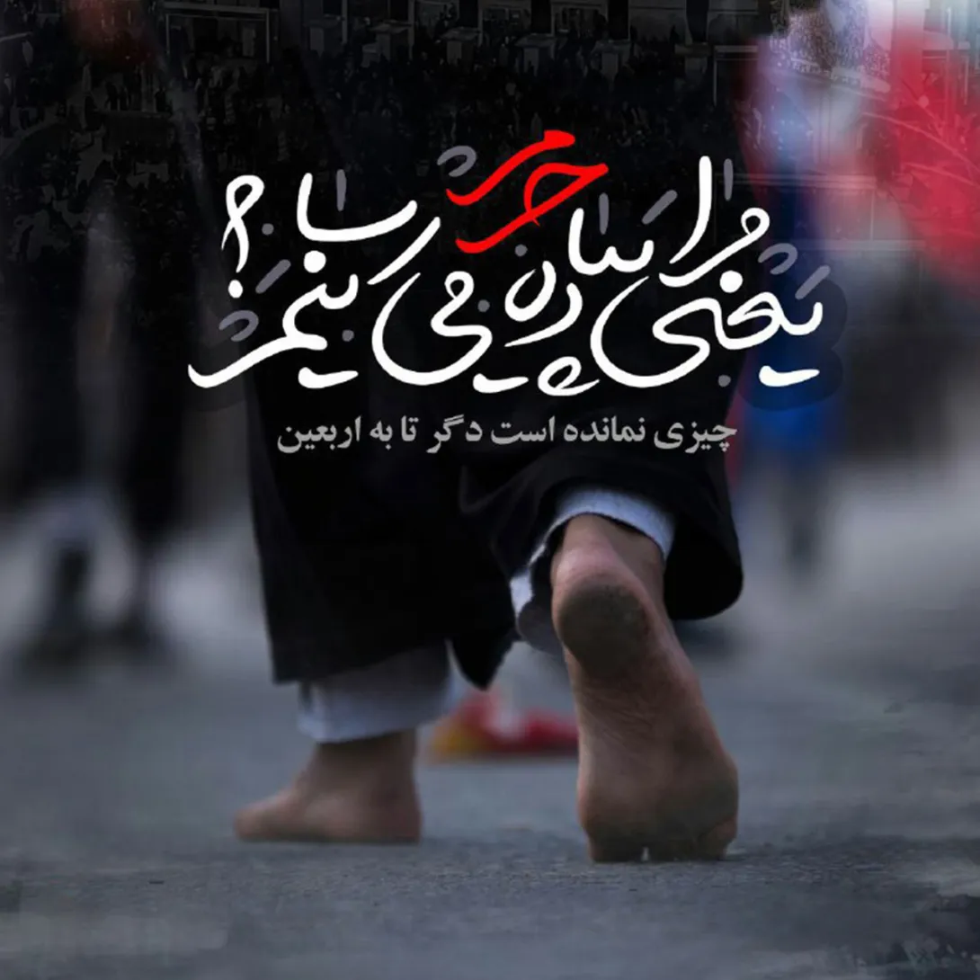 عکس پروفایل اربعین حسینی