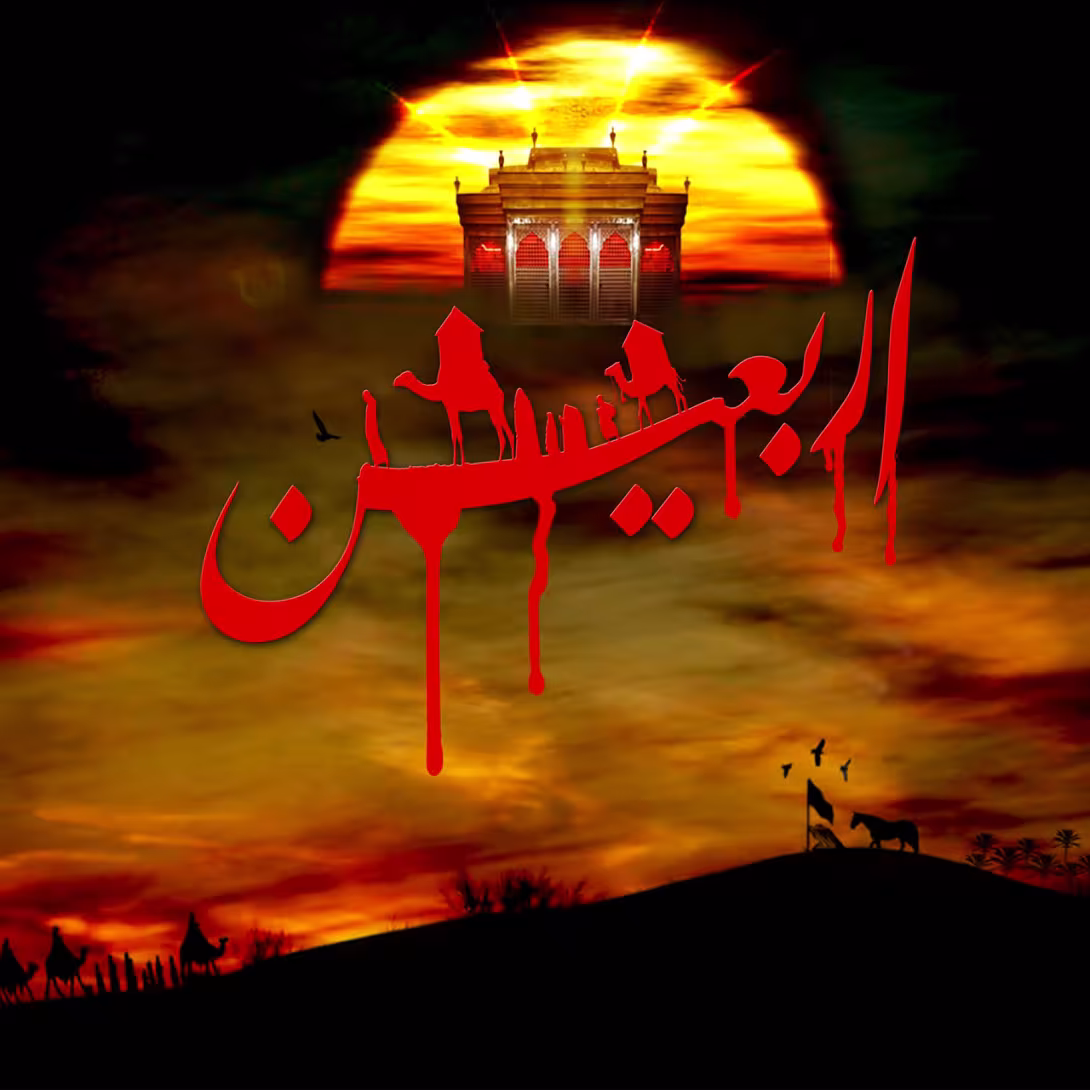 عکس پروفایل اربعین حسینی