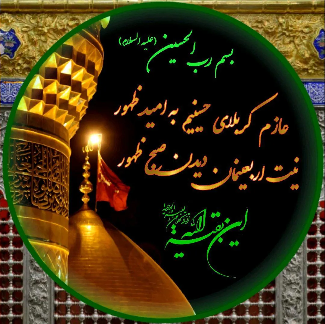 آواتار/ اربعین و ظهور | ضیاءالصالحین