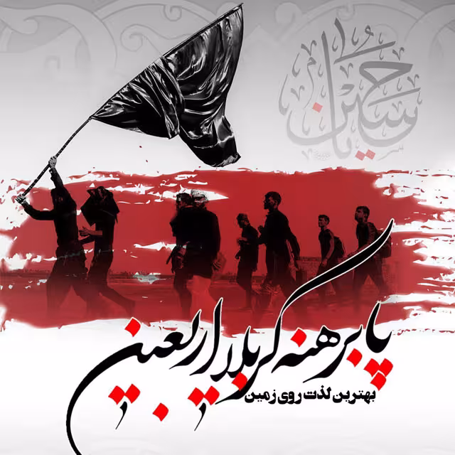 عکس پروفایل اربعین حسینی