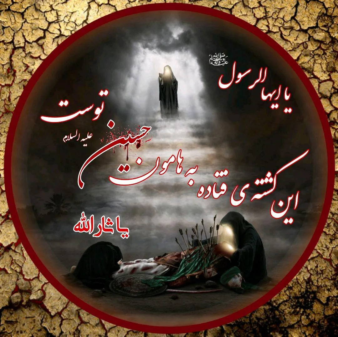 آواتار / عاشورای حسینی | ضیاءالصالحین