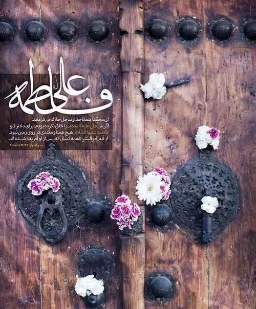 سالروز ازدواج حضرت علی علیه السلام و حضرت فاطمه سلام الله علیها